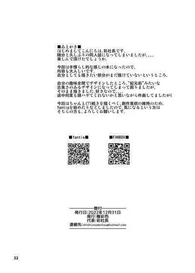 (C101) [Gokusaishiki (Aya Shachou)] Deviant Angel -PROLOGUE- [Digital]