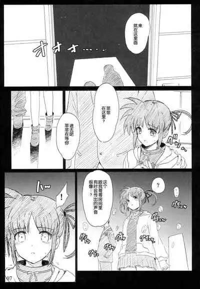 (C93) [Basutei Shower (Katsurai Yoshiaki)] SICOSICO COLLECTION 01 (Mahou Shoujo Lyrical Nanoha) [Chinese]