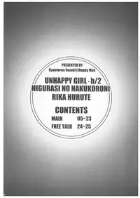 (C70) [Happy Man (Suzuki Kyoutarou)] Unhappy Girl b/2 (Higurashi no Naku Koro ni) [Chinese] [靴下汉化组]