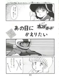 (C35) [Studio Tamo (Daikyojin)] Orange PonPonPon (Kimagure Orange Road)