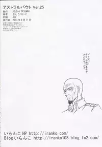 (C84) [STUDIO TRIUMPH (Mutou Keiji)] Astral Bout Ver.25 (Shingeki no Kyojin)