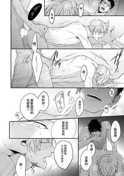 Light of my life Ch. 2 | 生命之光 02