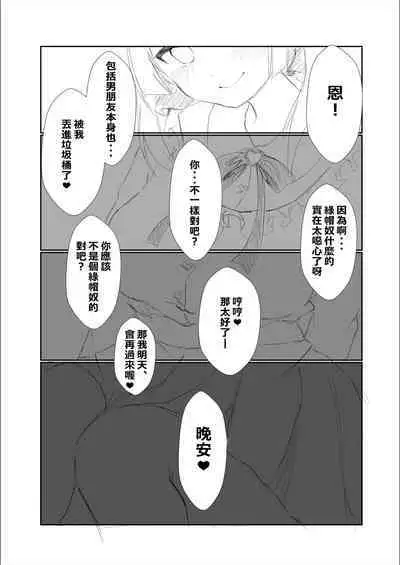 Mitsu no Houkoku - Netorare Maso da to Bare de wa Ikenai noni Kanojo no Seitaiken o Kiku no ga Tomerarenai Boku