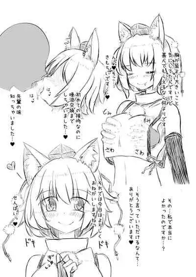 Kouhai no Momiji to Ichaicha Love Love suru Copy Bon