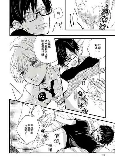 [Tonda Moko] Boku no Kawaii Dohtei-kun | 我可爱的童贞君 Ch. 1-6 [Chinese] [拾荒者汉化组] [Digital]