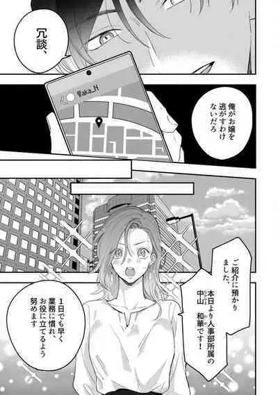 [Takamasu Komori] Ichizu na Sokubaku Yakuza wa Ojou o Hanasanai!? ~Himitsu no Koibito Seikatsu~ 1-3