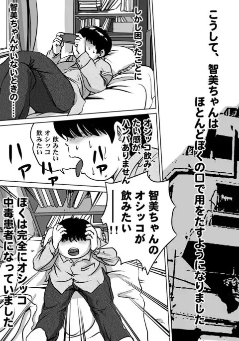 Imouto Tomomi-chan no Fetish Choukyou Ch. 8