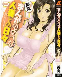 [Hidemaru] Life with Married Women Just Like a Manga 1 - Ch. 1-9 [English] {Tadanohito}