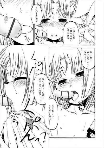 Kiminomo Irete? Bokunomo Ageru