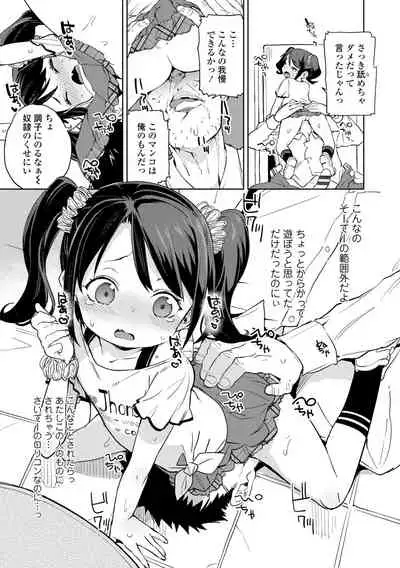 [Atage] Tsugou ga Yokute Kawaii Mesu. - Convenient and cute girl [Digital]