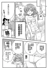 [Akai Yoru] Hatsujou Diary [Chinese] [無邪氣漢化組]