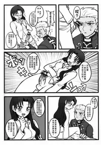 (SUPER22) [1000+10 (Atsuyu, Douiukotonano)] Rin-chan ga Futanari ni Natte Archer to Ecchi Suru Hon (Fate/stay night) [Chinese]
