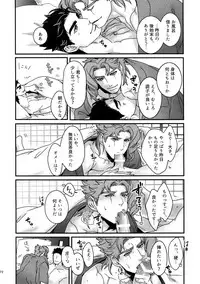 (Super The World 2017) [Ondo (NuruNuru)] NuruNuru JoKa Sairokubon 2 (JoJo's Bizarre Adventure)