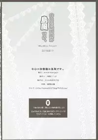 (C86) [MiyuMiyu Project (Kanna Satsuki)] Honjitsu no Hishokan wa Shimakaze Desu. (Kantai Collection -KanColle-)