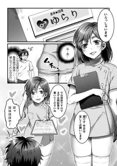 悦楽マッサージへようこそ~ヒミツの裏オプサービス中~ 第1話