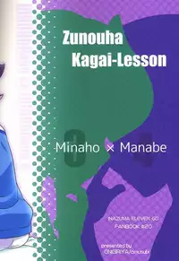 (Seishun Cup 13) [Onigiriya (Omusubi)] Zunouha Kagai Lesson (Inazuma Eleven GO)