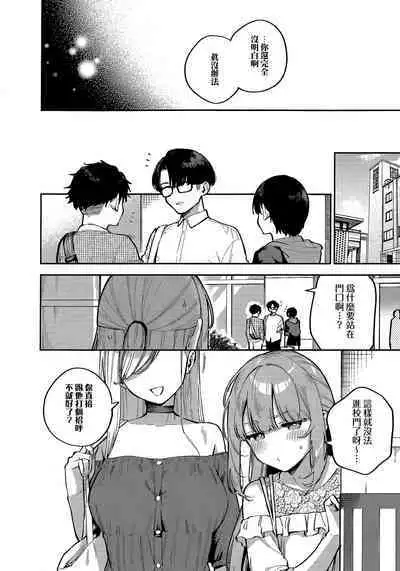 [Herio] Bokura ga SeFri ja Nakunaru Hi -Kouhen- | 我們不再是炮友的那天 -後篇- (COMIC ExE 43) [Chinese] [夢之行蹤漢化組]