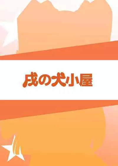 [Inu no Inugoya (Yami Keru-chan, Inunari)] Idol ga Atarimae Mitai ni Seishori shite kureru Hon (THE IDOLM@STER CINDERELLA GIRLS) [Digital]