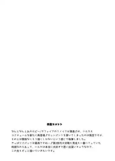 Kawaii Trainer mo Kinpatsu Bounty Hunter mo Matomete Gachihame Rape Return