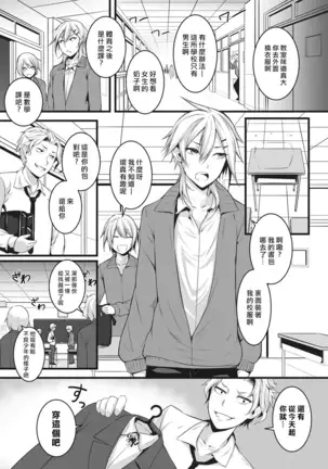 Ore wa Kyou kara Cinderella Aite wa Otoko. Ore wa Onna! Ch. 1