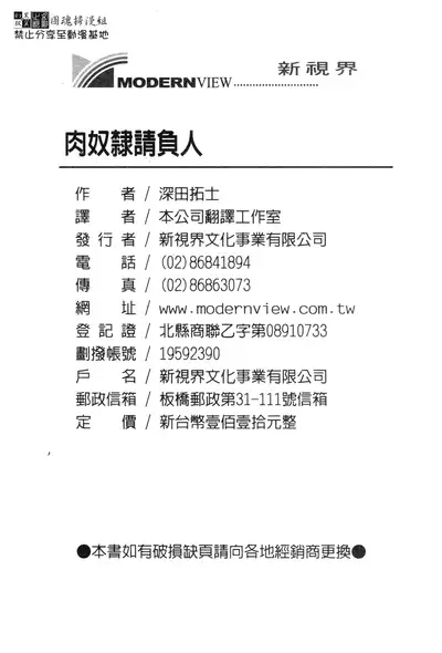 [Fukada Takushi] Nikudorei Ukeoinin [Chinese]