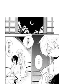 [73yuki] 愛しい私の番 (Touken Ranbu) [Digital]