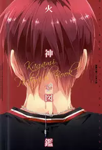 (C86) [NANA (Shinagawa Kaoruko)] Kagami Zukan - Kagami Pictorial Book (Kuroko no Basuke)