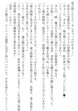 魔王のくせに生イキだ!