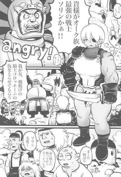 [Hiyori no seiyoku (Kawata Hiyori)] The Orc Warrior and the Noble Boy