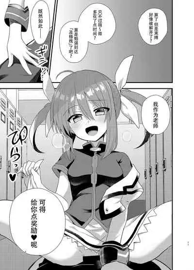 [Tekunon. (YU_*)] Little Devil Girl (Mahou Shoujo Lyrical Nanoha) [Chinese] [脸肿汉化组] [Digital]