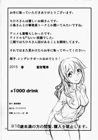 (My Best Friends 8) [Mikandensya (Dan)] +1000 Drink (THE IDOLM@STER CINDERELLA GIRLS)