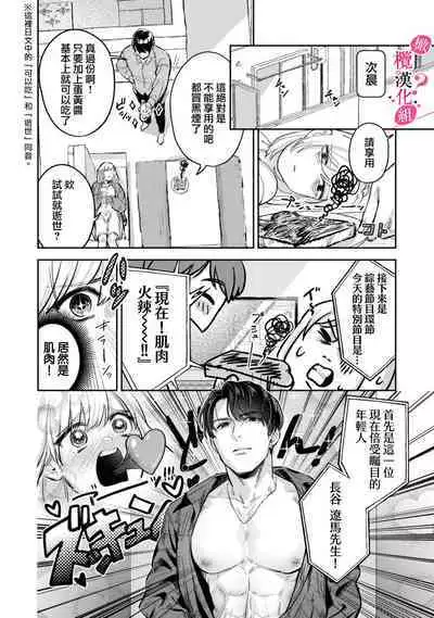 [Enya Maru] Ore no Oppai Sukinan desho?01-06| 你喜欢我的胸对吧? 01-06[Chinese] [橄榄汉化组]