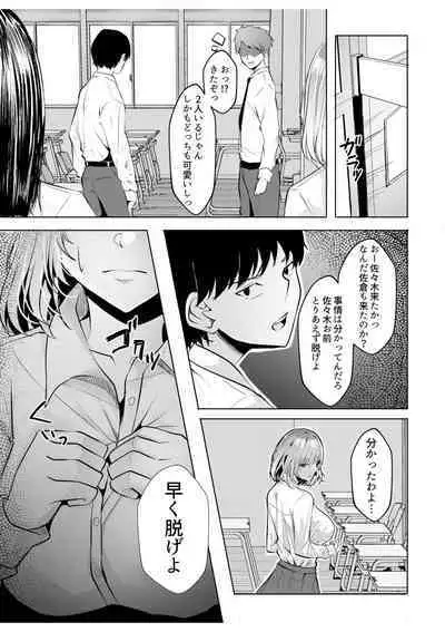 [Aga Marino] Gal Dakumi ~Iede Shojo to no Hamemakuri Dousei Sex~ 6