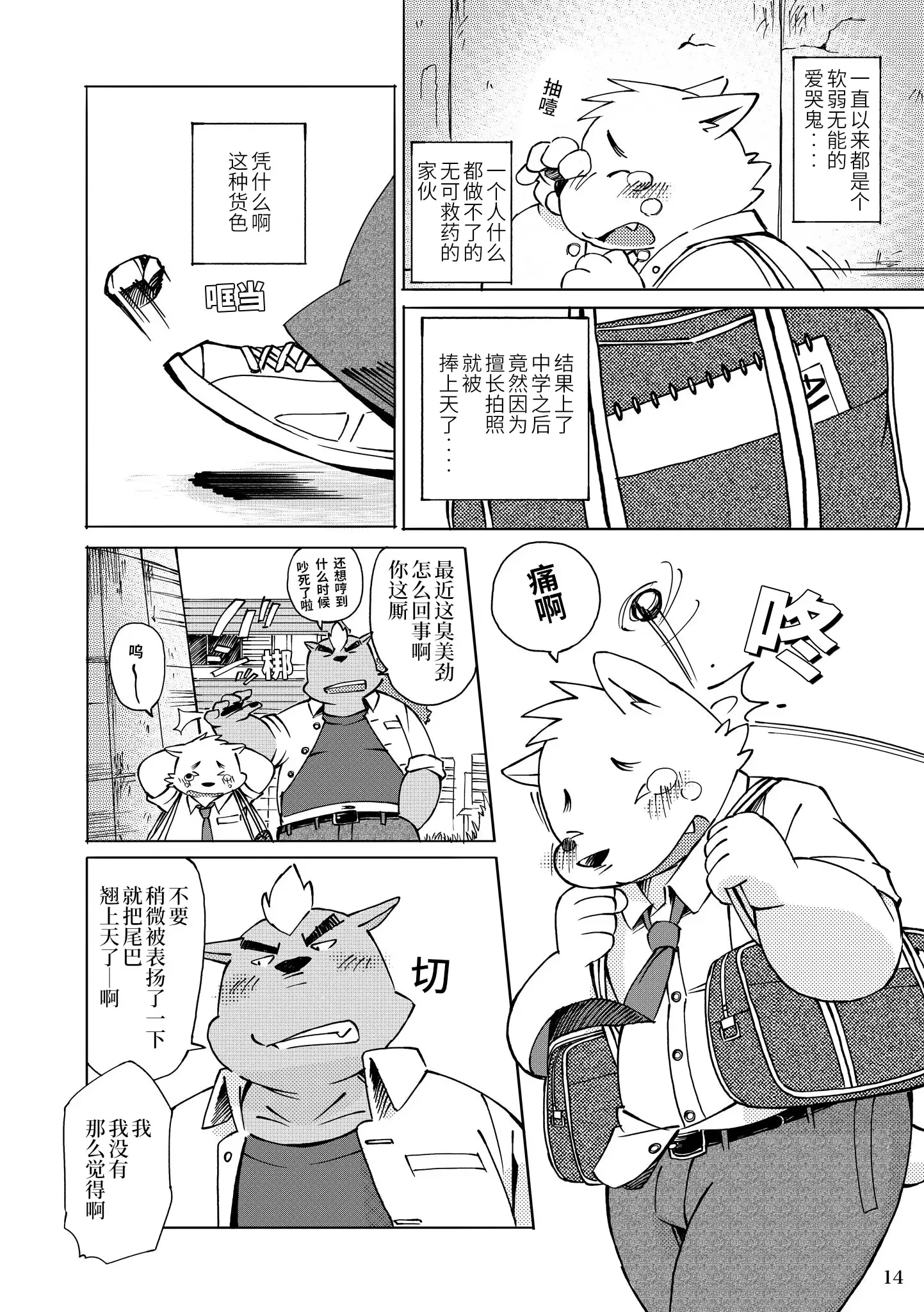 Mekko Rarekko Jou | 欺人者被欺者·上