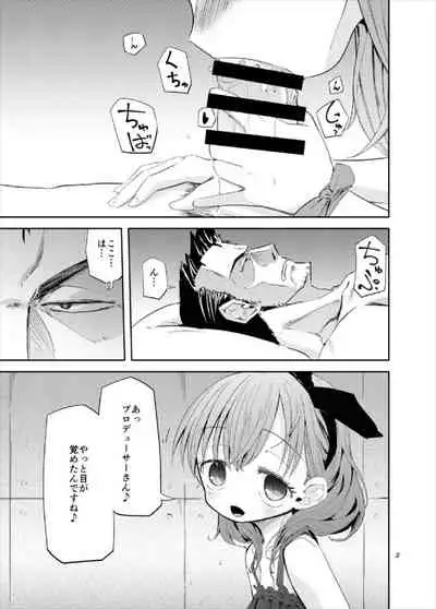 Gaman Dekinakatta Sakuma Mayu ga Majimena P o Kousoku Shite Gyakure Suru Hanashi