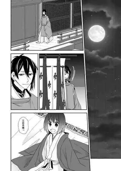 Tsukiyoi Otogi Zoushi