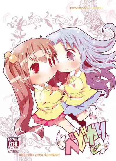 [Nijigen Koubou (Rioemon)] Pedo Yuri [Digital]