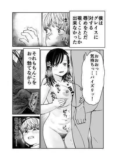 Grace Getlight wa Bitch to Kasu