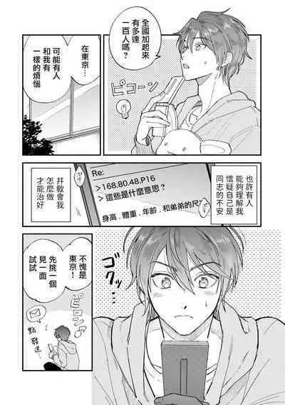 Boku ga Otto ni Deau made | 直到我遇到我的丈夫 Ch. 1-12 完结