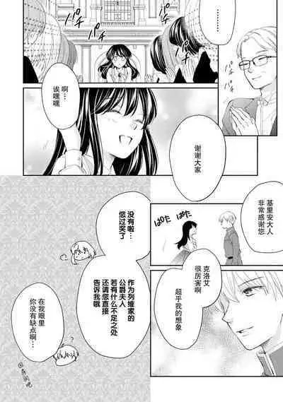 Atarashii Konyakusha wa Watashi o medetakute shikatanai | 新婚约者超宠我 1-8