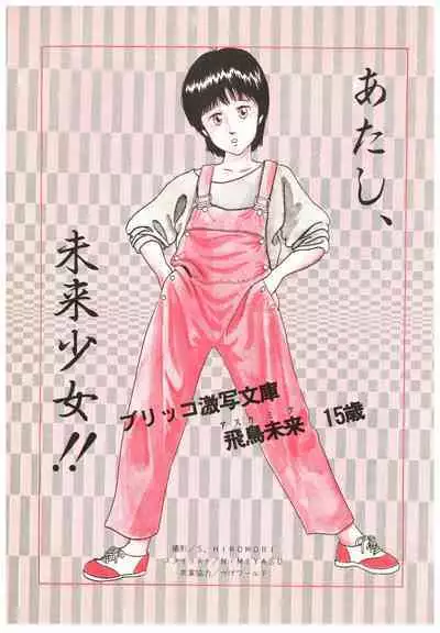 Manga Burikko 1984-05 extra number Peppermint★Gallery