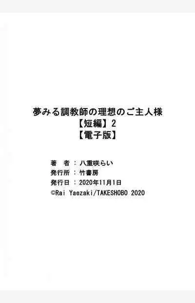 Yumemiru Choukyoushi no Risou no Goshujin-sama | The Dreaming Trainer's Ideal Master