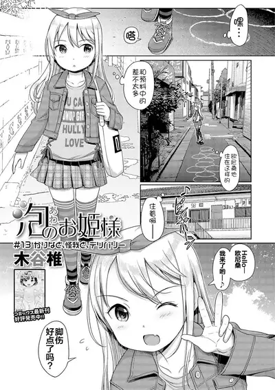 Awa no Ohime-sama | Bubble Princess