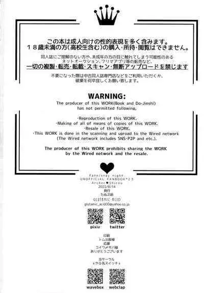 (C100) [GLUTAMIC:ACID (Tanunosuke)] YumiShi Maniax (Fate/stay night)