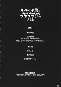 (C74) [Shimoyakedou (Ouma Tokiichi)] Chicchai Taii to Ichaicha shitari Love Love shitari suru Hon (Macross Frontier)