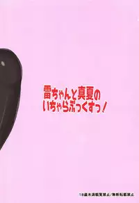 (C92) [A.R.T (Annjeria)] Ikazuchi-chan to Manatsu no Icha Lovex! (Kantai Collection -KanColle-)