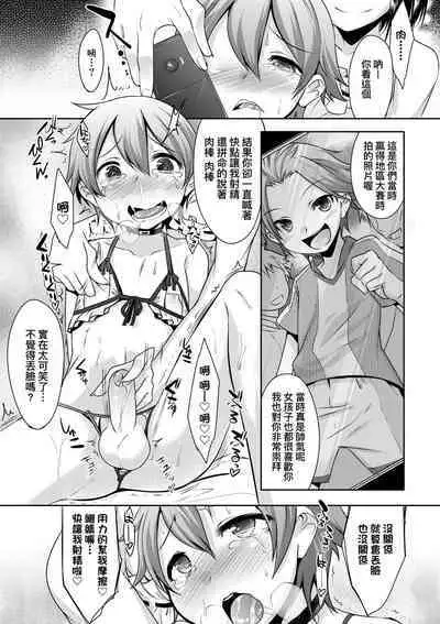 Kimi no Shuuchi ga Kawaikute