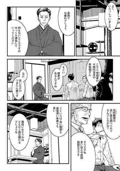 Mure Ochiru Shiroi Hana 1