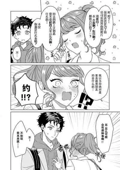 Yuunou Engineer ni wa Ura no Kao ga Aru Watashi o Kaihatsu suru Dekiai Step | 能干程序员隐藏的一面 把我“开发”的溺爱步骤 1-4