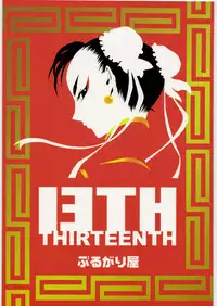 (C75) [burugari-ya (K.T)] 13TH (Street Fighter)